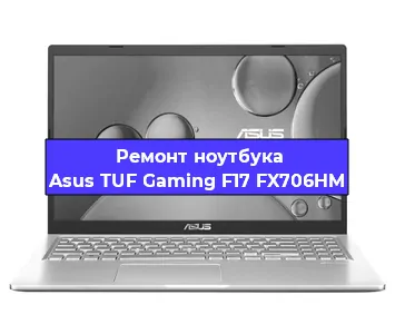 Замена разъема питания на ноутбуке Asus TUF Gaming F17 FX706HM в Челябинске